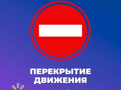 Как перекроют движение в День молодежи и выпускника в Калуге Как перекроют движение в День молодежи и выпускника в Калуге