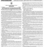 Приложение №24 от 25 июня 2026 года