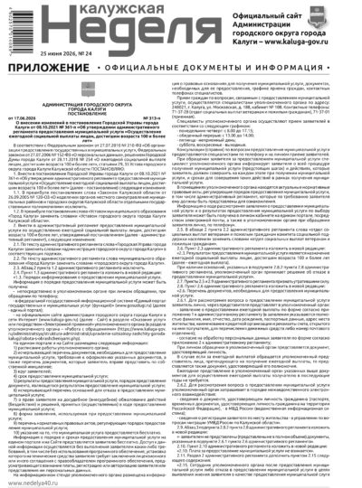 Приложение №24 от 25 июня 2026 года
