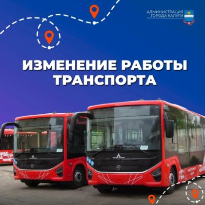 Как выпускной изменит схему движения в Калуге