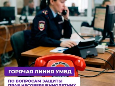 В Калуге пройдёт горячая линия по вопросам защиты прав детей