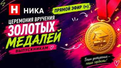 Награждение калужских выпускников покажут в прямом эфире