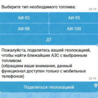 В Калужской области заработал гид по автозаправкам