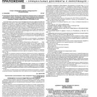 Приложение №25 от 2 июля 2026 года