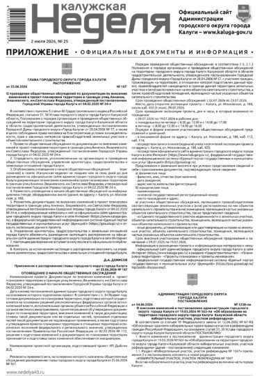 Приложение №25 от 2 июля 2026 года