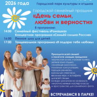 Центральный парк станет площадкой семейного праздника Центральный парк станет площадкой семейного праздника