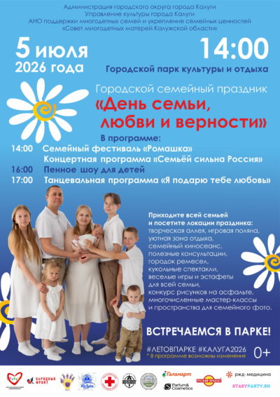 Центральный парк станет площадкой семейного праздника Центральный парк станет площадкой семейного праздника