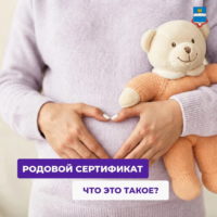 Более шести тысяч калужанок воспользовались родовыми сертификатами Более шести тысяч калужанок воспользовались родовыми сертификатами