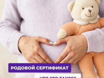 Более шести тысяч калужанок воспользовались родовыми сертификатами Более шести тысяч калужанок воспользовались родовыми сертификатами