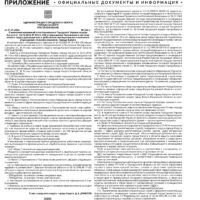 Приложение №26 от 9 июля 2026 года
