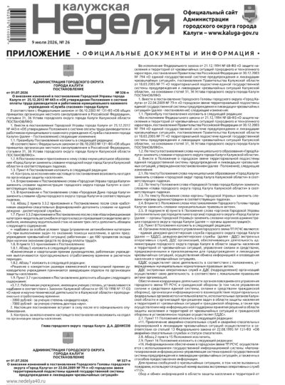 Приложение №26 от 9 июля 2026 года