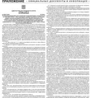 Приложение №27 от 16 июля 2026 года