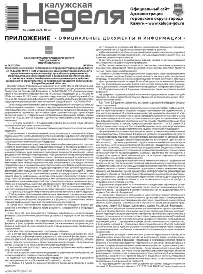 Приложение №27 от 16 июля 2026 года