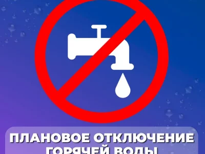 В Калуге планируется отключение горячего водоснабжения В Калуге планируется отключение горячего водоснабжения