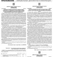 Приложение №28 от 23 июля 2026 года