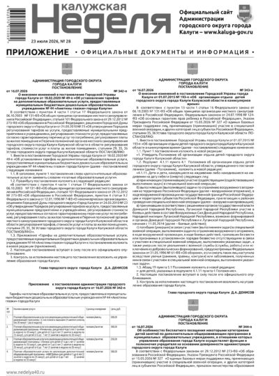Приложение №28 от 23 июля 2026 года