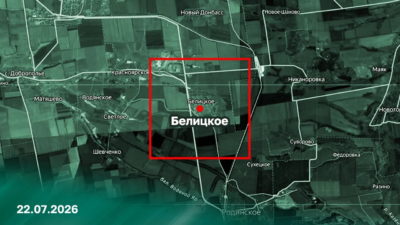 Российская армия завершила освобождение города Белицкое