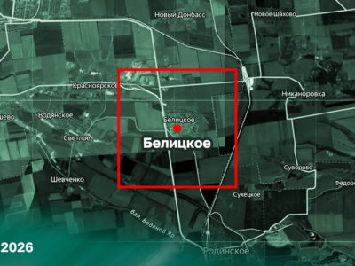 Российская армия завершила освобождение города Белицкое Российская армия завершила освобождение города Белицкое