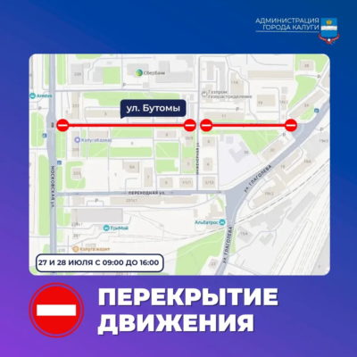 На улице Бутомы на два дня ограничат движение На улице Бутомы на два дня ограничат движение