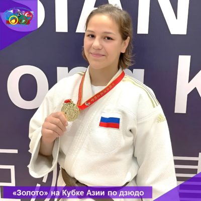 Калужская дзюдоистка — победительница международного турнира Калужская дзюдоистка — победительница международного турнира