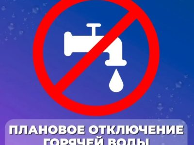 В Калуге планово отключат горячую воду В Калуге планово отключат горячую воду