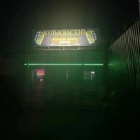«Бульквасень» больше не наливает