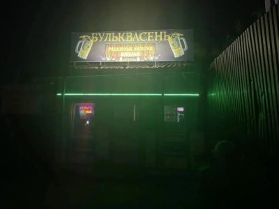 «Бульквасень» больше не наливает