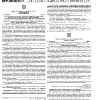 Приложение №29 от 30 июля 2026 года