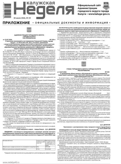 Приложение №29 от 30 июля 2026 года