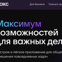 Пользователи MAX получат бесплатный мобильный трафик Пользователи MAX получат бесплатный мобильный трафик