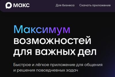 Пользователи MAX получат бесплатный мобильный трафик