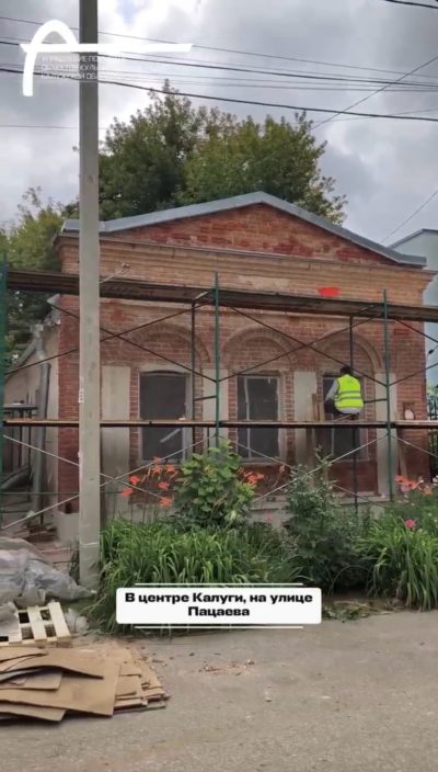 В Калуге реставрируют три исторических дома на улице Пацаева В Калуге реставрируют три исторических дома на улице Пацаева