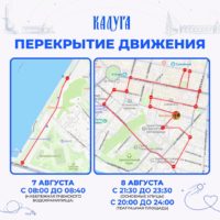 В Калуге временно ограничат движение из-за легкоатлетических забегов В Калуге временно ограничат движение из-за легкоатлетических забегов