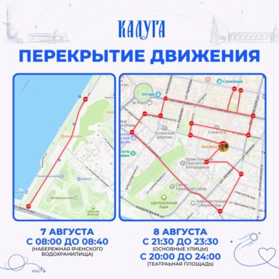 В Калуге временно ограничат движение из-за легкоатлетических забегов
