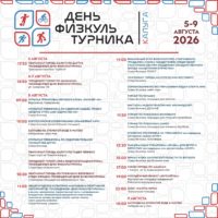 Как Калуга отметит День физкультурника