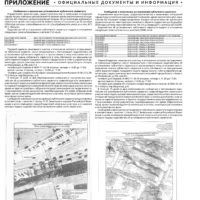 Приложение №30 от 6 августа 2026 года
