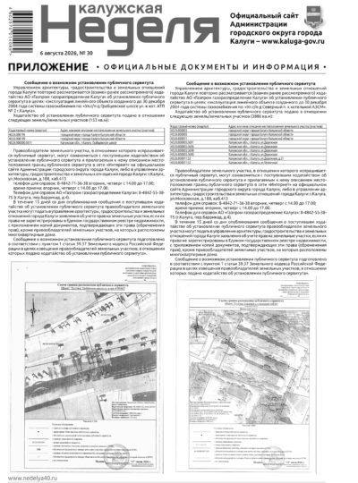 Приложение №30 от 6 августа 2026 года