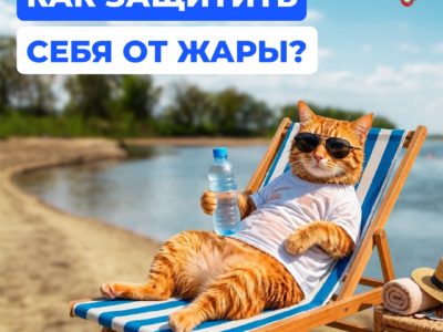 Калужанам рассказали, как защитить себя от жары Калужанам рассказали, как защитить себя от жары