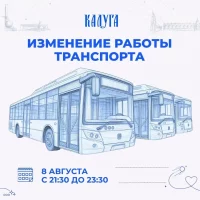 В Калуге временно изменился график движения общественного транспорта