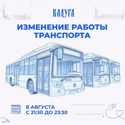 В Калуге временно изменился график движения общественного транспорта