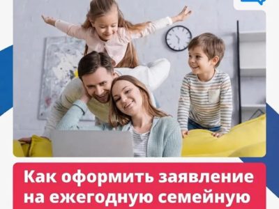 Калужанам рассказали, как получить семейную выплату Калужанам рассказали, как получить семейную выплату