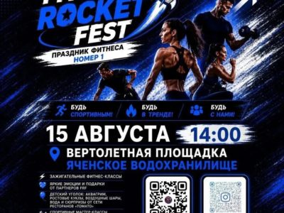 Калужан приглашают на праздник фитнеса