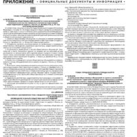 Приложение №31 от 13 августа 2026 года