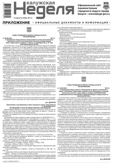 Приложение №31 от 13 августа 2026 года
