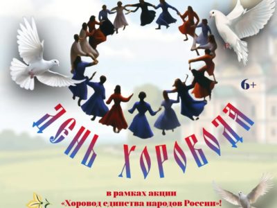 Калужан приглашают на хороводный праздник