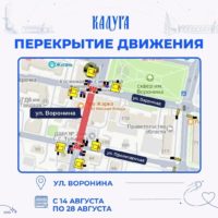 Улицу Воронина перекроют на две недели Улицу Воронина перекроют на две недели