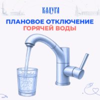 На Путейской улице планово отключат горячую воду На Путейской улице планово отключат горячую воду