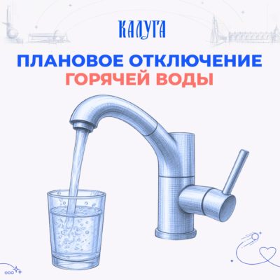 На Путейской улице планово отключат горячую воду