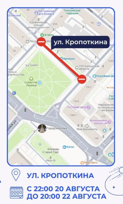 Сельхозярмарка вновь ограничит движение в центре Калуги