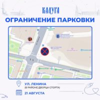 На Ленина временно запретили парковку На Ленина временно запретили парковку
